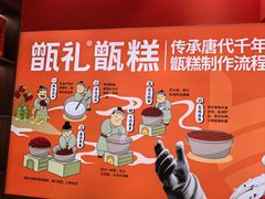 -甑礼西安甑糕(常营长楹天街店)
