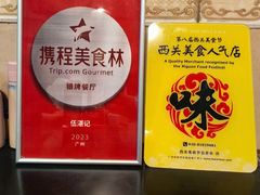 -伍湛记 · 广州老字号(龙津中路店)