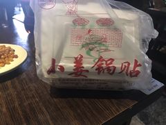 -小姜锅贴(凤凰街店)