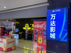 -万达影城(开元商城西旺店)