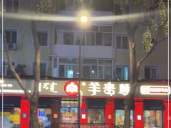 -羊来顺冰煮鲜羊 铁锅烀羊肉(中央大街店)
