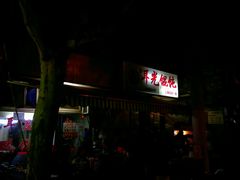 -潘国仙耳光馄饨(黄家阙路店)
