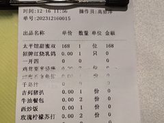 账单-太平馆西餐厅(北京路店)