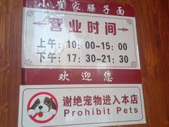 -小崔家臊子面(高新店)