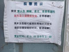 -大华煎饼(交道口北剪子巷店)