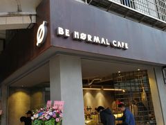 门面-BE NORMAL CAFE(霞溪路店)