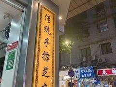 -芝麻糊世家(西华店)
