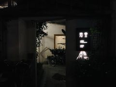 门面-拾壹cafe·工作室