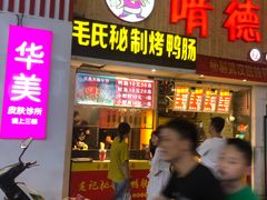 -南通濠河风景名胜区