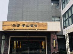 -天目湖涵田半山温泉