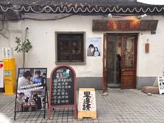 -阿木舂记·特色小吃(平江路店)