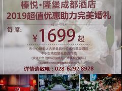 -榛悦隆堡成都酒店(春熙路太古里店)