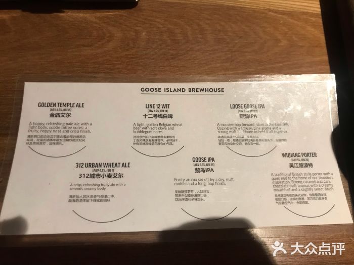 Goose Island Brewhouse鹅岛精酿啤酒餐厅菜单图片