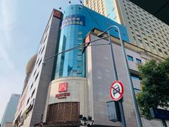 -王府井百货(总府店)