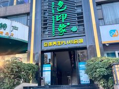 -金色印象·HiFi影音·按摩足疗PLUS(黄泥磅店)