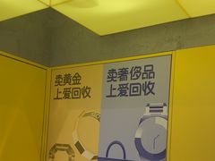 -爱回收(嘉亭荟店)