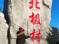 -北极村旅游风景区