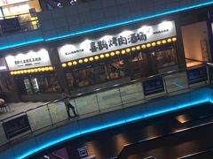 -喜鹊烤肉酒场(美乐城店)