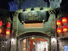 门面-院8里·少城记忆老川菜(宽窄巷子店)