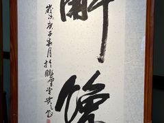 -清风园肘子馆(万家大激店)