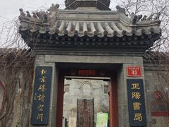 -正阳书局(西四南大街店)