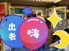 -和田爱乐塔西娜刨冰粽子