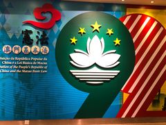 -澳门基本法纪念馆