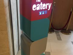 -成都蒲江花样年福朋喜来登度假酒店·宜客乐西餐厅