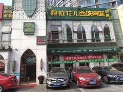 -撒拉花儿·新疆菜·清真(太阳宫店)