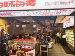 门面-每味每客·重庆麻辣烫(国泰店)