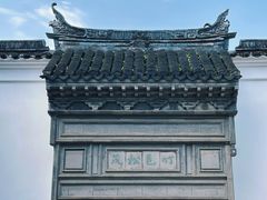 -绮园景区