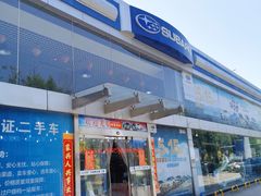 -中翼斯巴鲁天津空港4s店