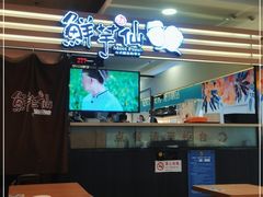 -鲜芋仙(北京通州领展广场)