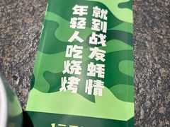-战友蚝情烧烤工场(嘉华店)