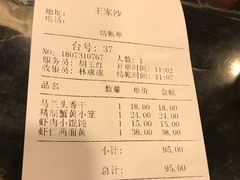 账单-王家沙点心店(南京西路总店)