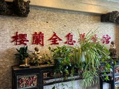 -樱蘭全息养生馆(三里屯店)