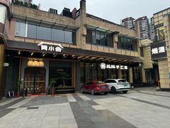 -简小舍·民间手艺菜(武昌江滩店)