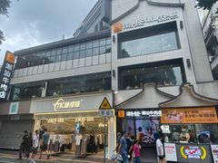 -潮发潮汕牛肉店(永庆坊店)