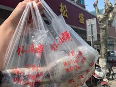 -松盛糕团店(红旗桥店)