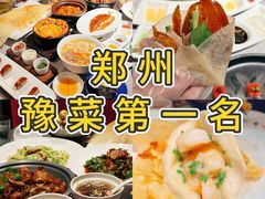 -阿庄新豫菜(通泰路店)