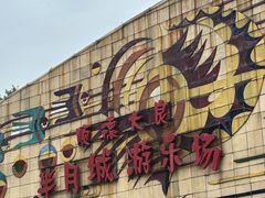 -顺德大良半月城游乐场