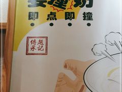 -赵记传承(中山小榄百汇时代广场店)