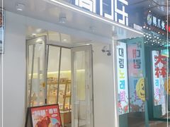 门面-高力乐面包咖啡厅(西塔店)