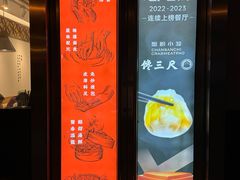 -馋三尺蟹粉小笼(人民广场店)