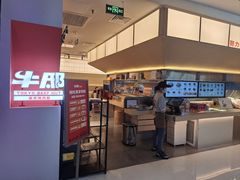 -牛邸·烧肉饭(来福士店)