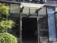 -大都美术馆(融汇老商埠商业街)