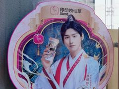 -悸动(吴泾宝龙广场店)