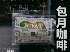 -无牌咖啡&酒馆
