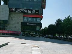 -东方亮足道(中国红街店)