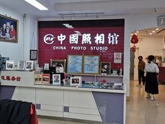 -中国照相馆(交道口店)